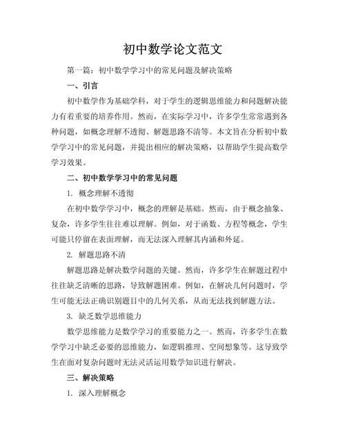 数学论文如何过查重_2