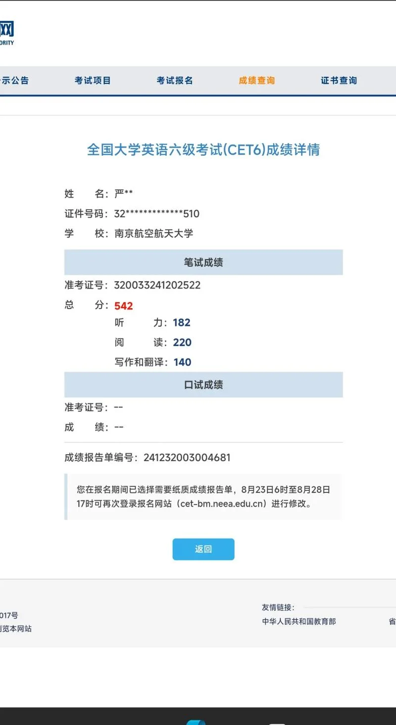 大学英语b级成绩查询_1