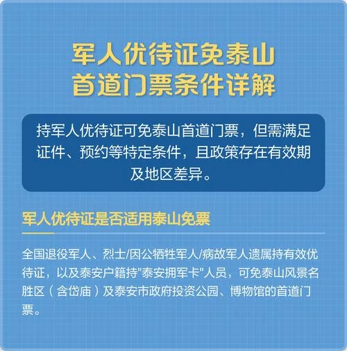 退伍证去景点免费吗-退伍证去景点免费