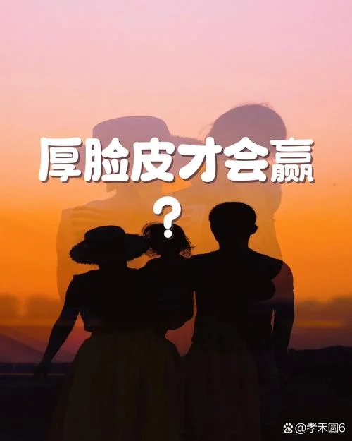 脸皮厚才吃肉下一句_1