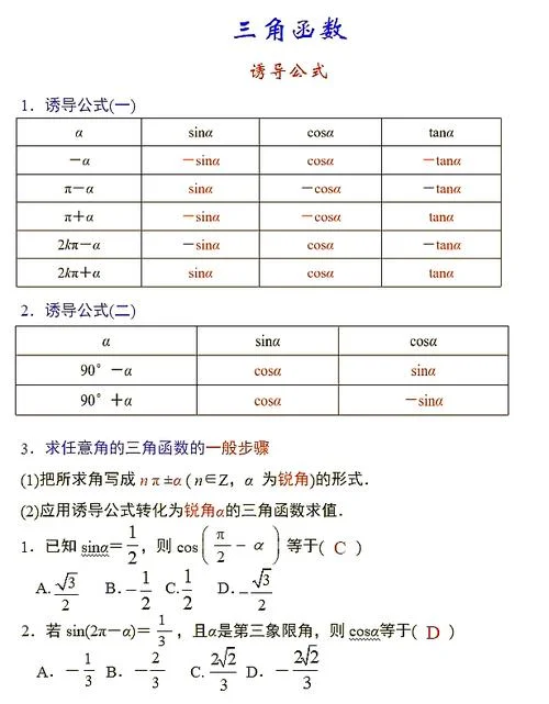 三角函数的辅助角公式怎么用_1