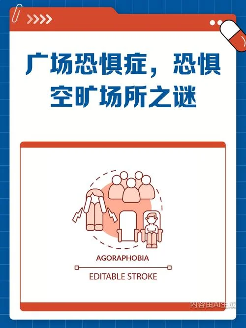 什么是广场恐怖症_1