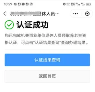 退休人员年审网上认证-退休人员年审认证服务