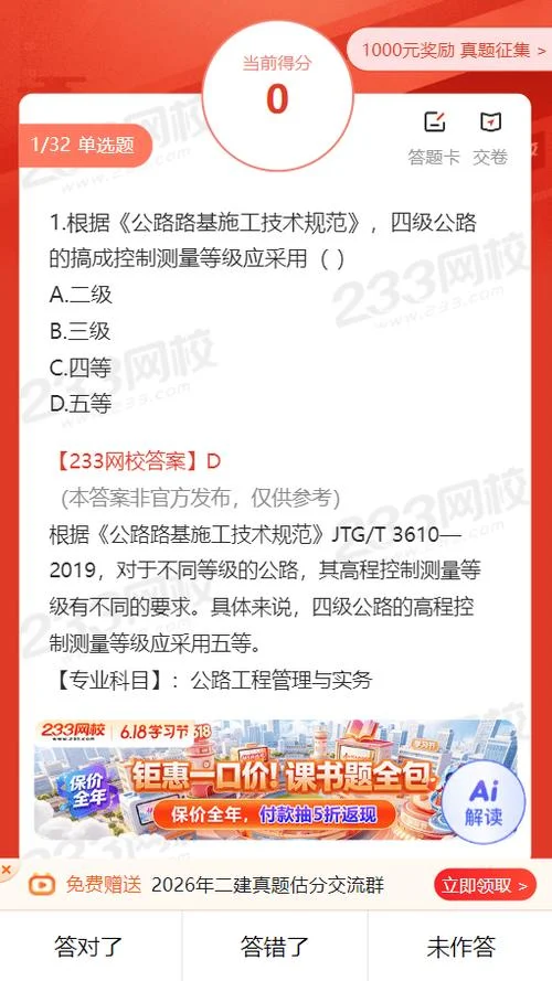免费二级建造师题库_2