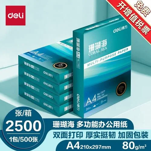 一箱a4纸多少钱_1