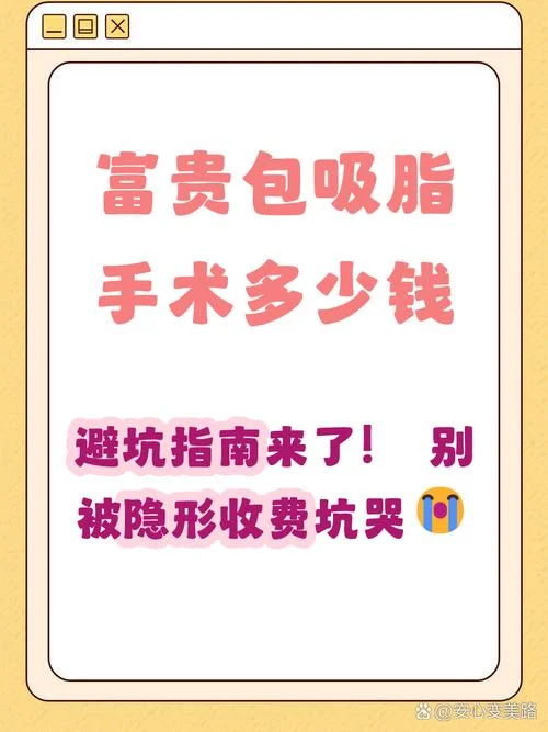 一般全身吸脂多少钱_1