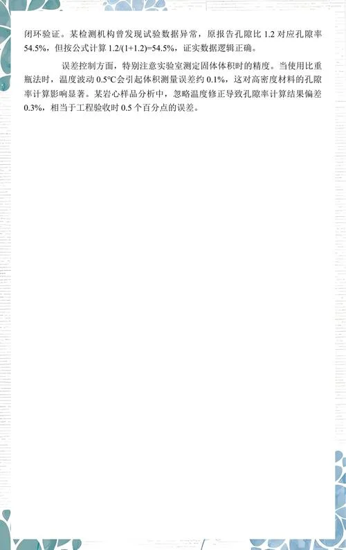 孔隙率公式理解_2