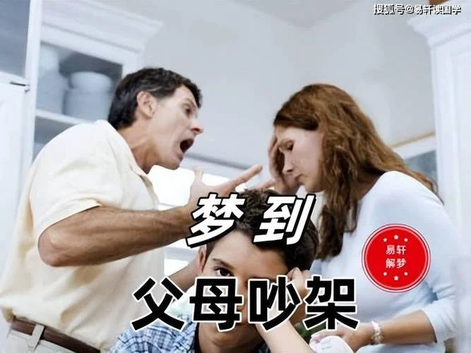 梦到跟家人吵架-梦见家人争吵