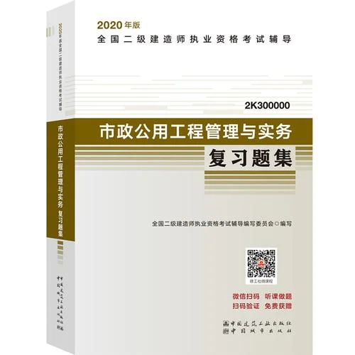 二级建造师考试考试用书_1
