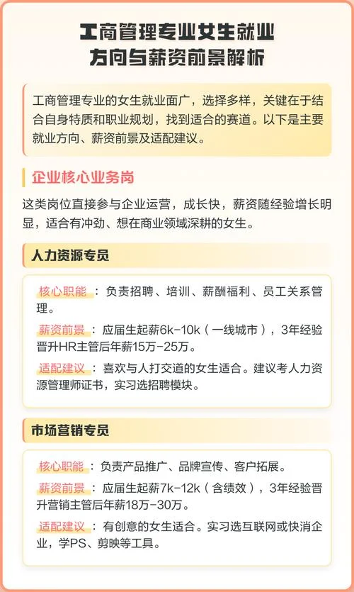 工商专业主要就业方向-工商专业就业方向