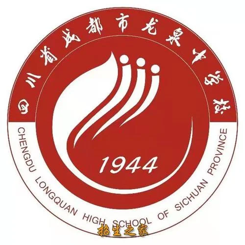 成都市龙泉驿区第六中学校-龙泉驿六中