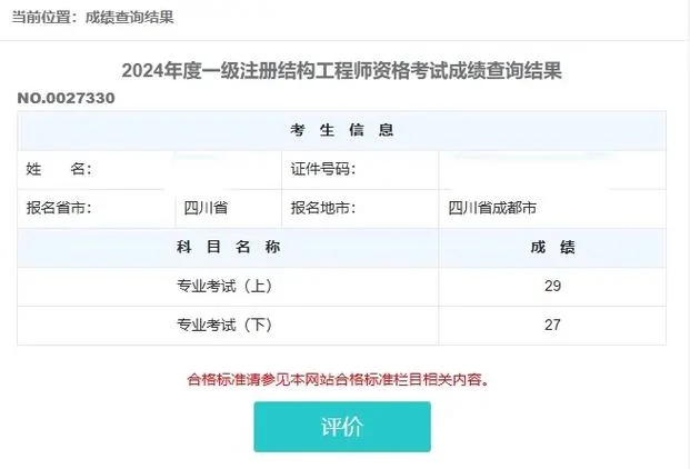 一建保留成绩_1