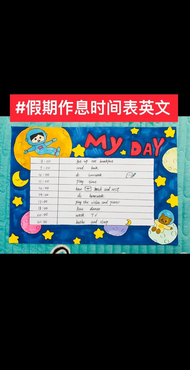 暑假计划英语怎么写_1