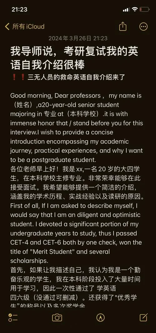 自我介绍英语大学面试_1
