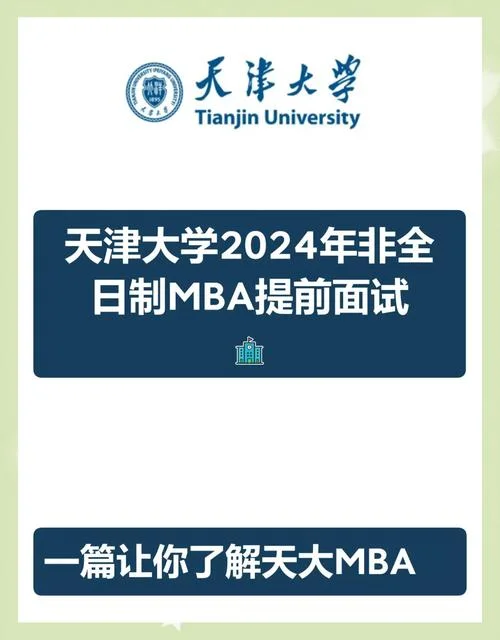 mba提前面试什么意思-面试提前什么意思