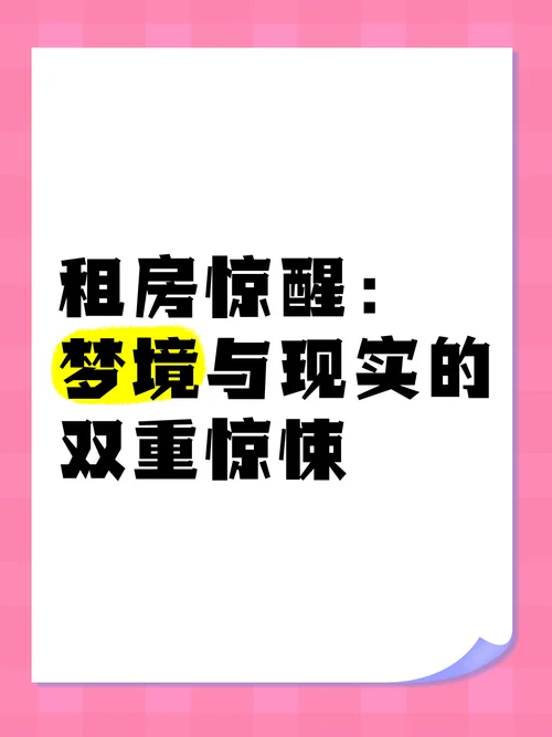 梦到从租房子找房子_1