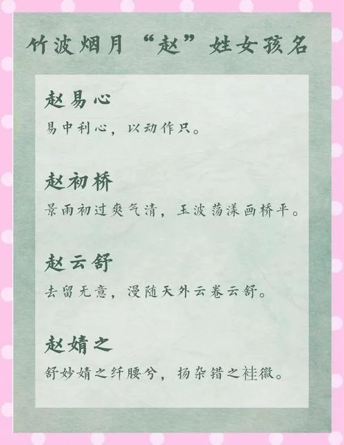 女孩起名字姓赵_1