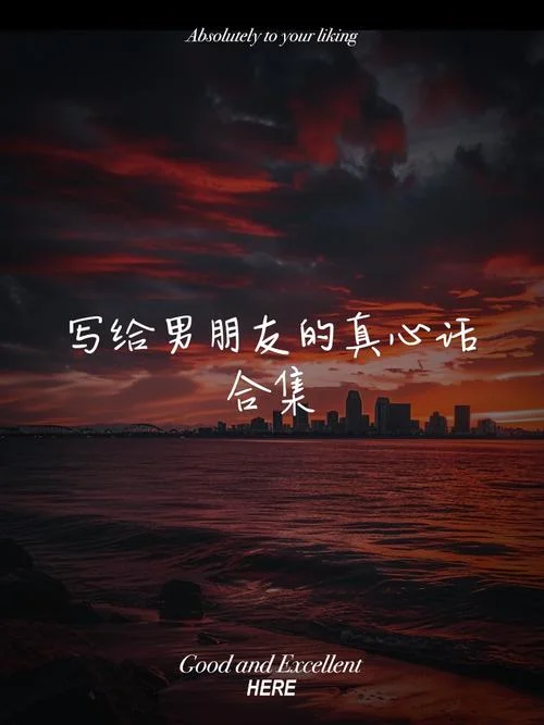 很想很想男朋友的说说_1