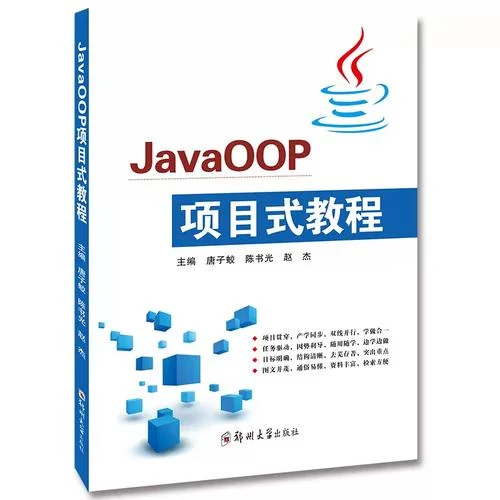 java项目经验教程_2