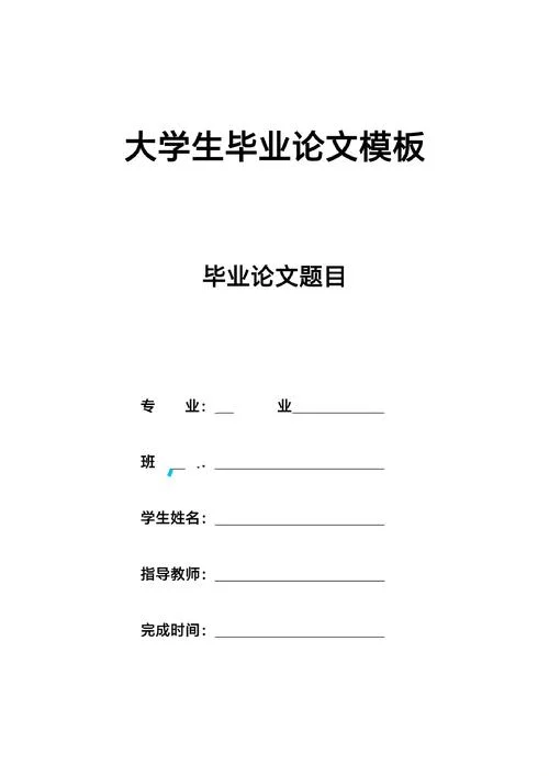 本科论文_1