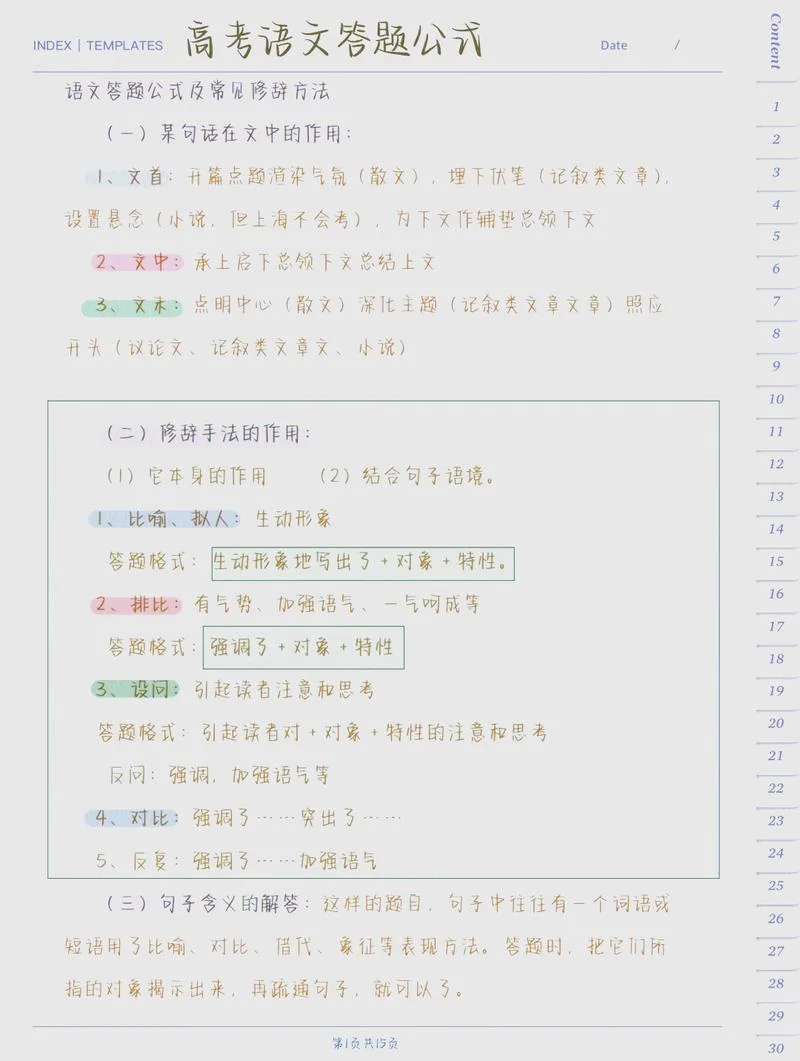 应试技巧_1