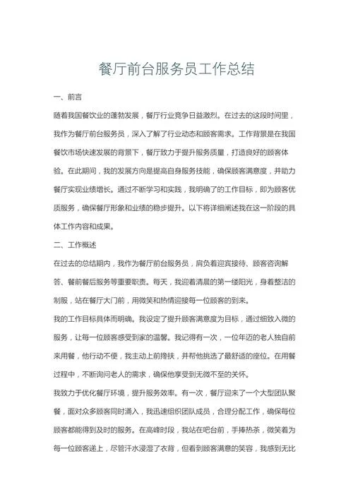 酒店前台实习周记大全-酒店前台实习周记