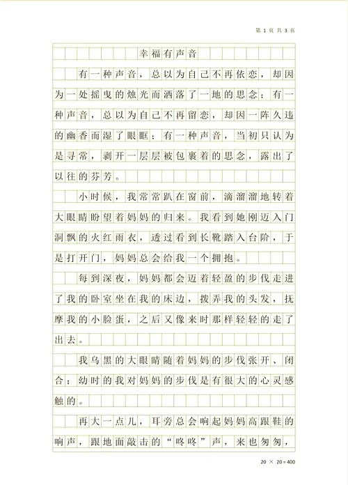 倾听作文_1