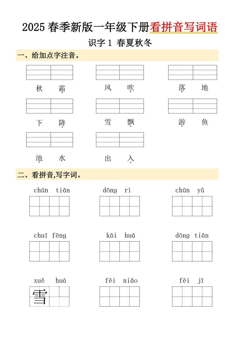一动不动的拼音怎么写-一动不动的拼音怎么写