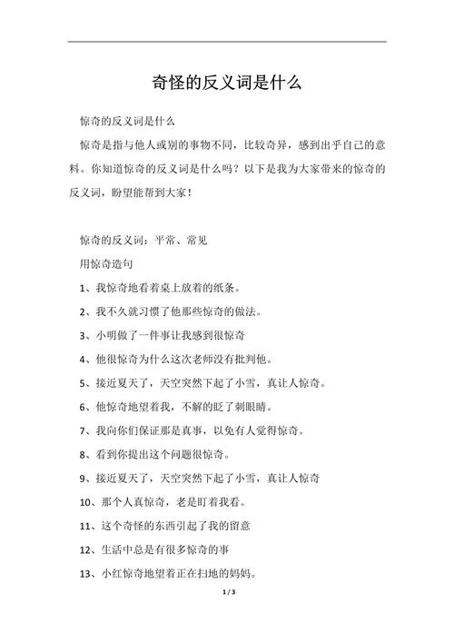 惊异的意思是什么意思_2