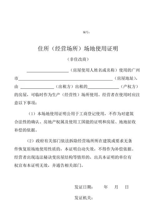 个体户注册场地使用证明-个体户场地使用证