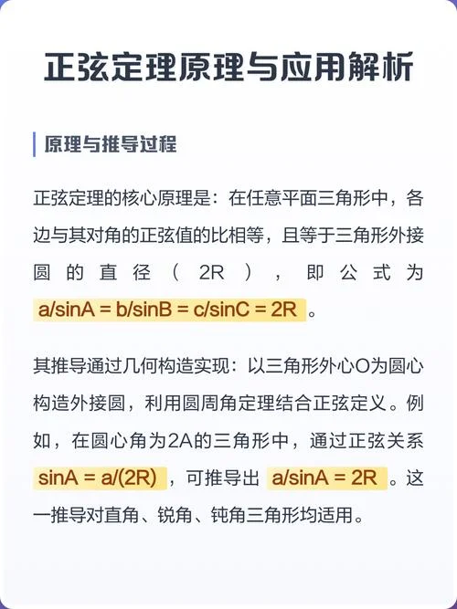 正弦定理推导过程_2