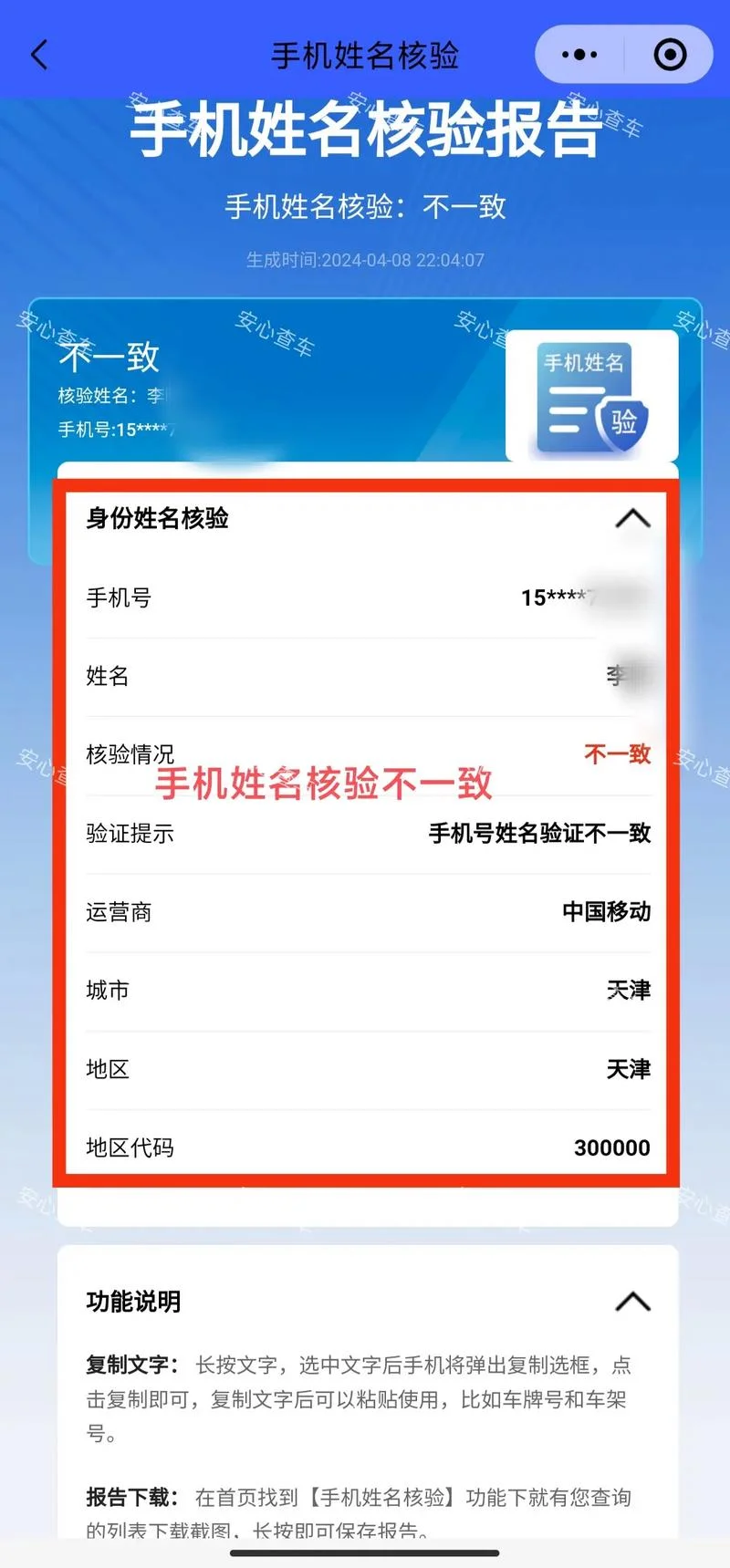 如何查手机号码户主_2