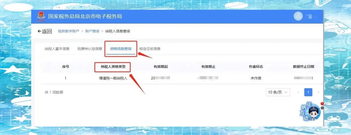 如何查一般纳税人_2