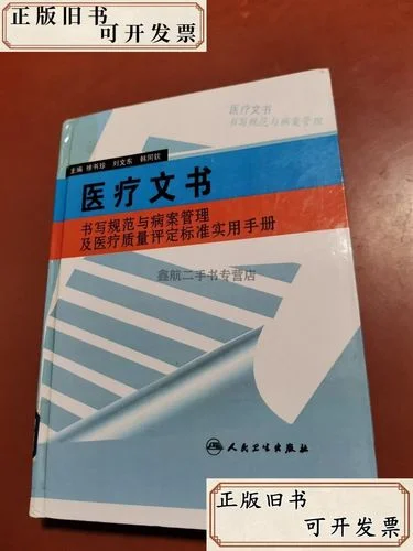 医疗文书_2