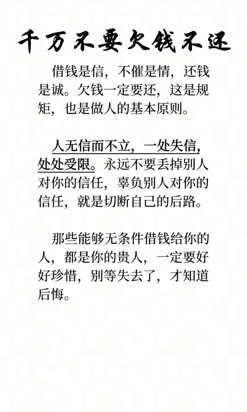 借钱现实感悟-借钱感悟现实