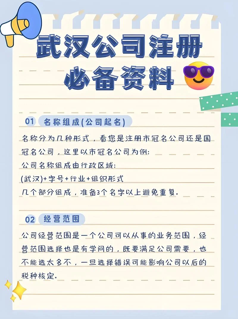 公司注册需要准备什么_2
