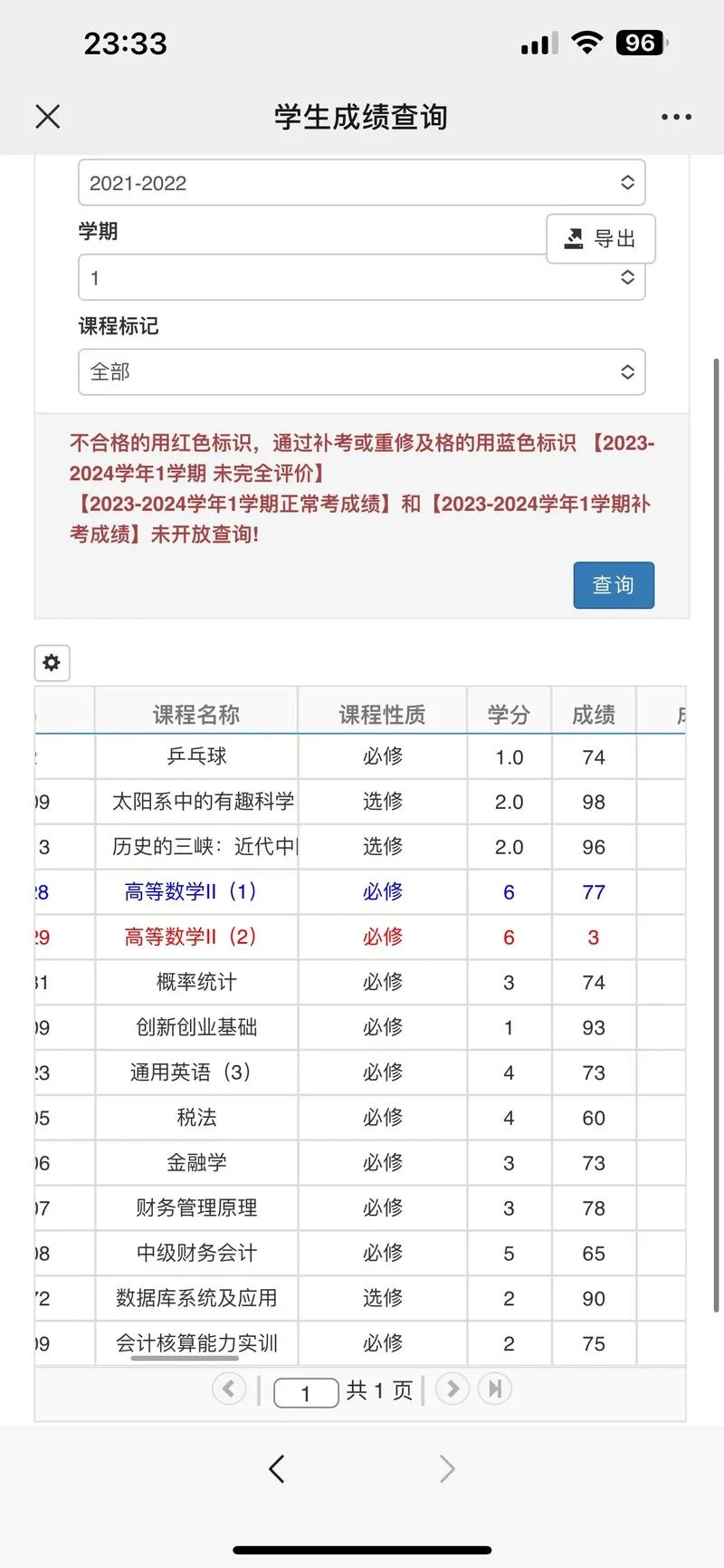 2018教师资格成绩查询_1