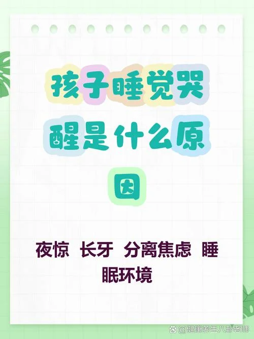 婴儿睡觉哭泣是做梦吗_2