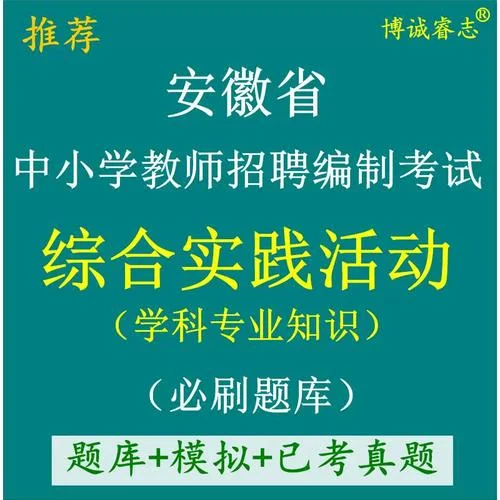 安徽省中小学教师招聘考试系统-安徽中小学招聘系统
