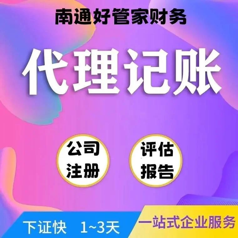 代账公司需要什么资质2020-代账公司资质要求