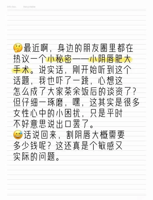 阴部手术多少钱_2