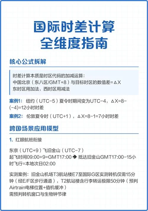 时差的正确公式是_1