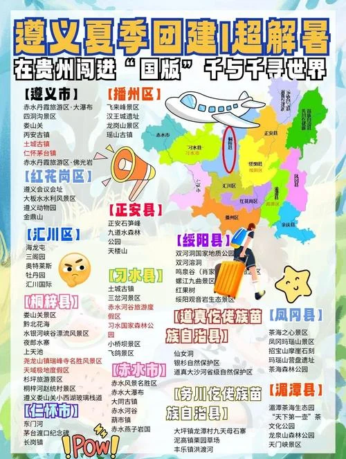 遵义景点地图_1
