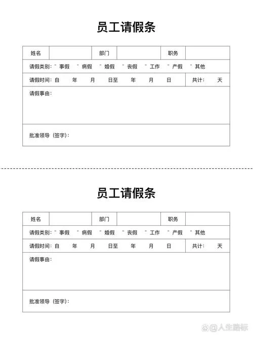电子请假条格式_1