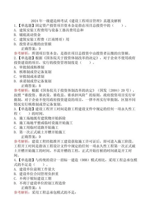 2020一级造价师考试试题-2020 一级造价师试题