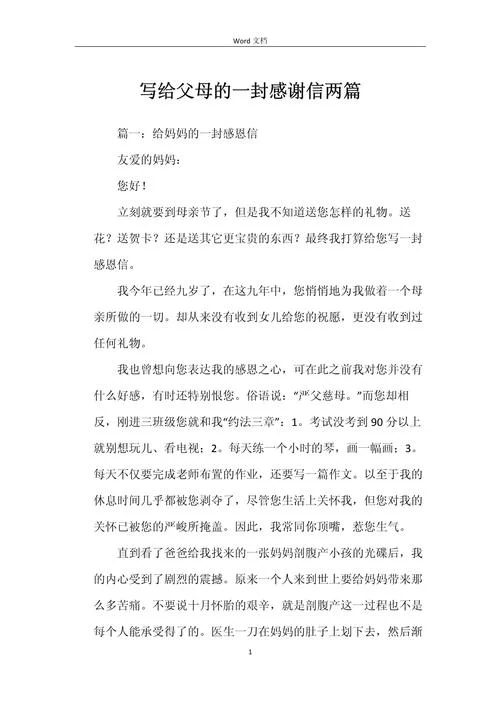感谢父母的作文怎么写-感恩父母作文怎么写