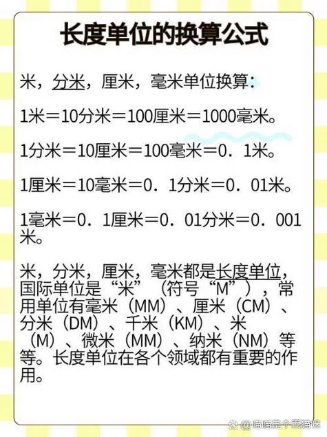 长度换算公式大全视频_2