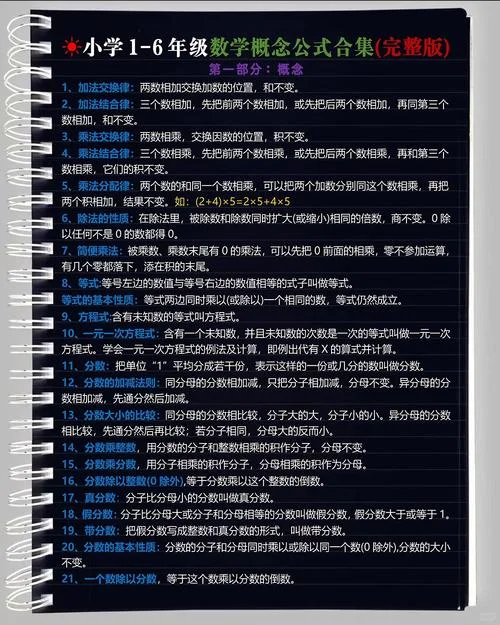 数学乘除法计算公式_1
