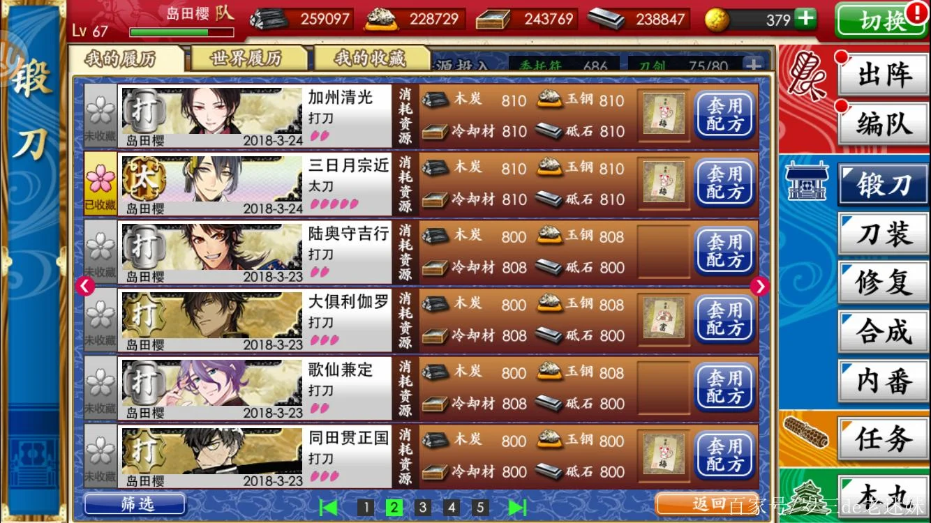 刀剑乱舞锻刀数据公式_2