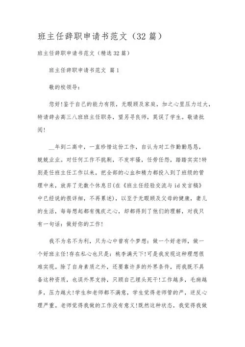 班主任申请书高中_1